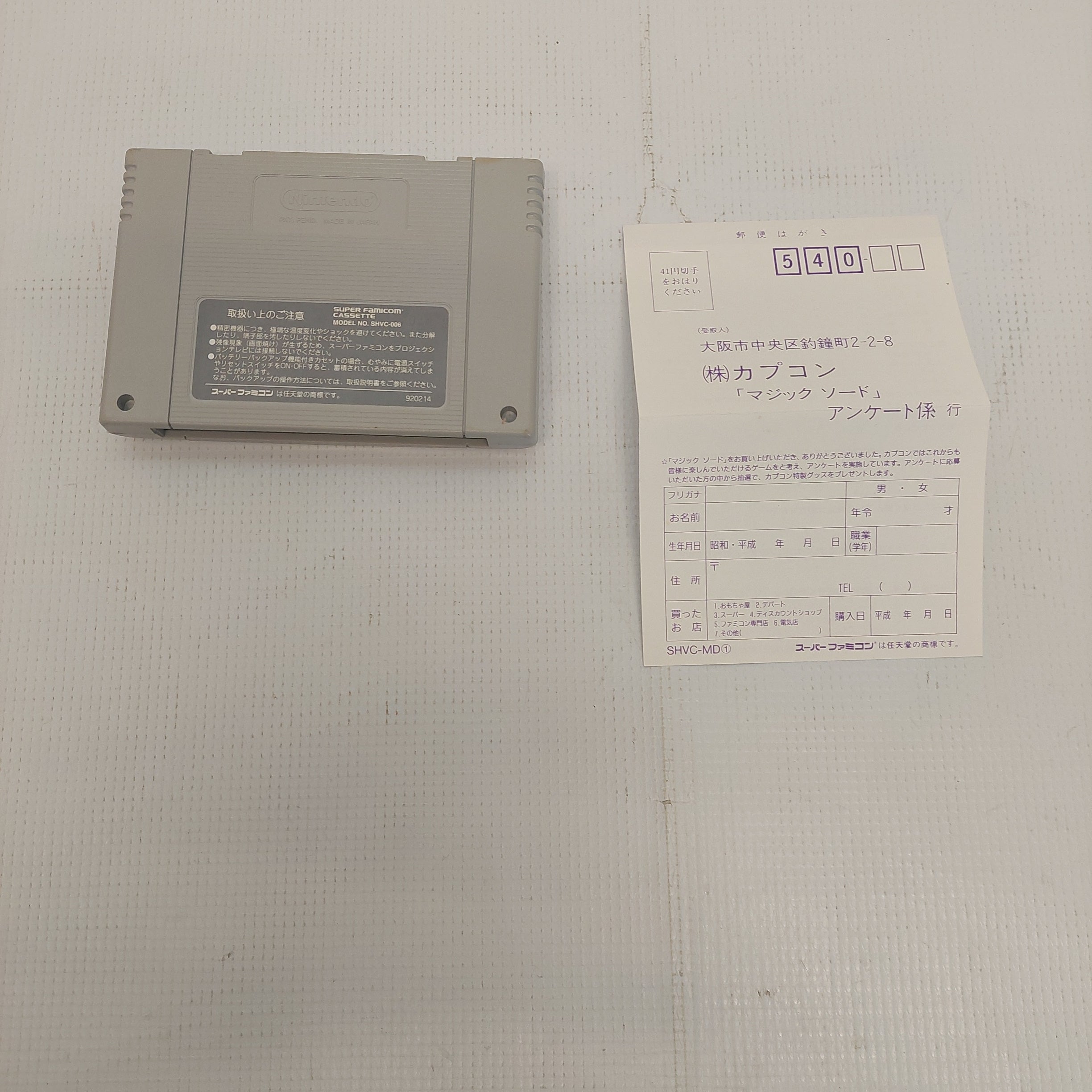 Super Famicom Magic Sword Japanese