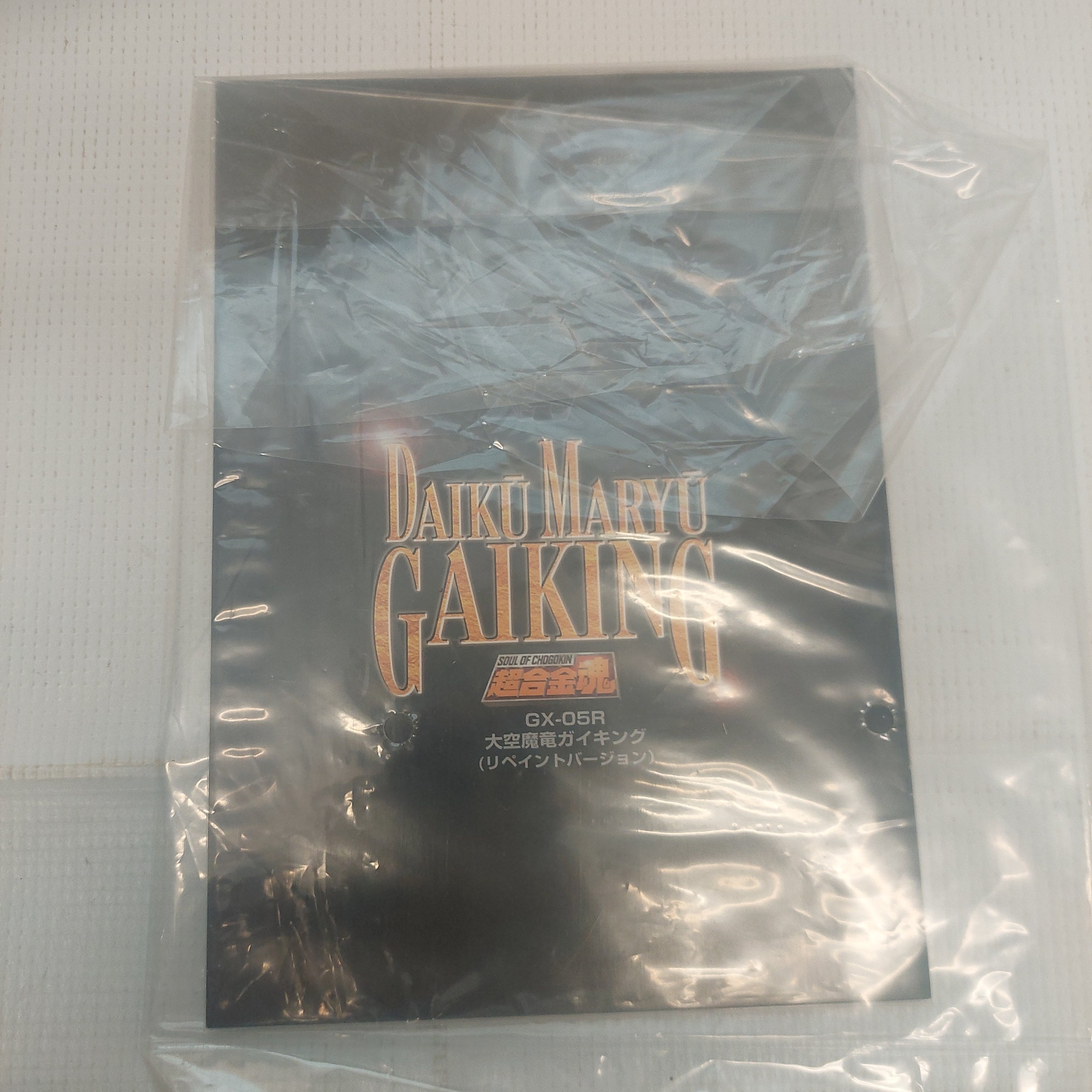 Soul of Chogokin Daiku Maryu Gaiking GX-05R Including Gaiking Black Version