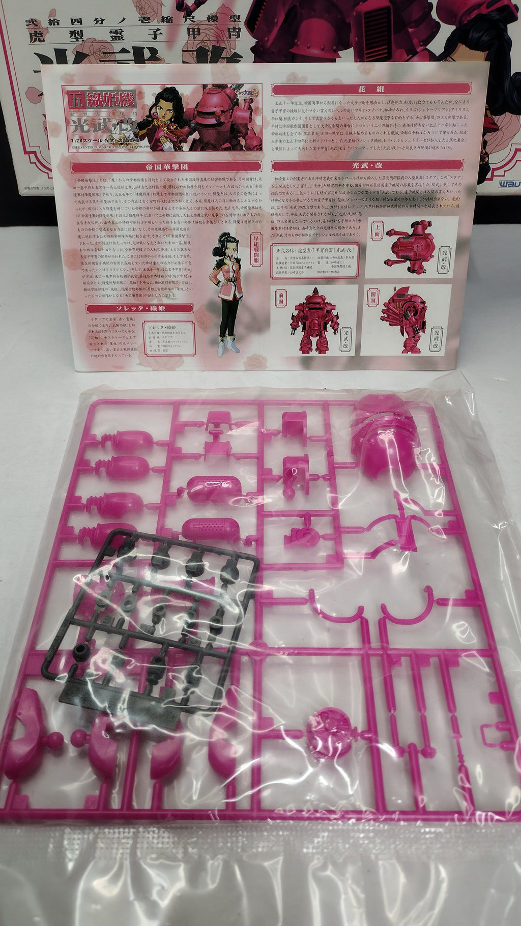Bandai Sakura Wars 2 Koubu-Kai Orihime Soletta Type 1/24 Scale Model Kit (100% Complete - Unbuilt, Sealed Sprues)