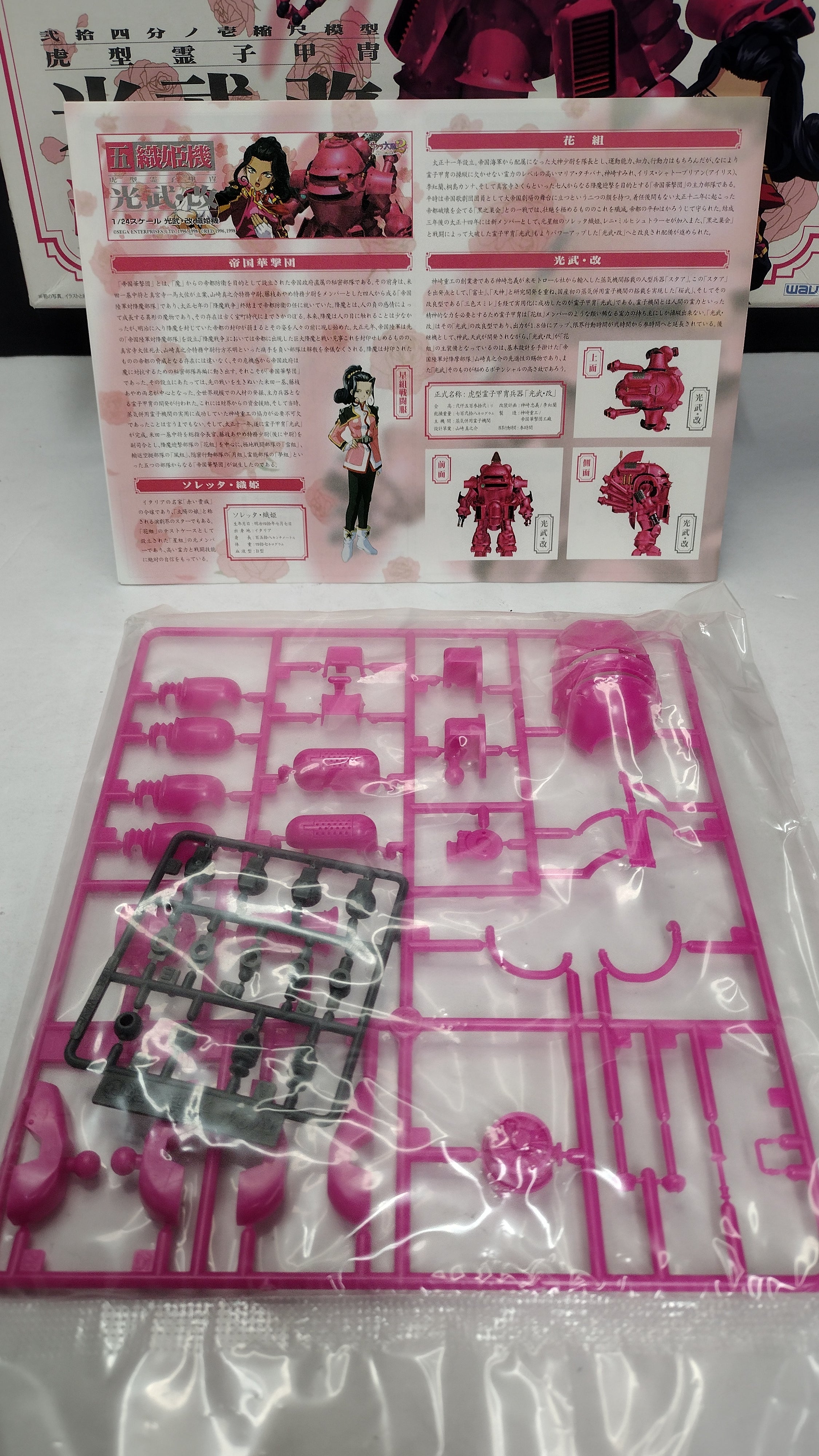 Bandai Sakura Wars 2 Koubu-Kai Orihime Soletta Type 1/24 Scale Model Kit (100% Complete - Unbuilt, Sealed Sprues)