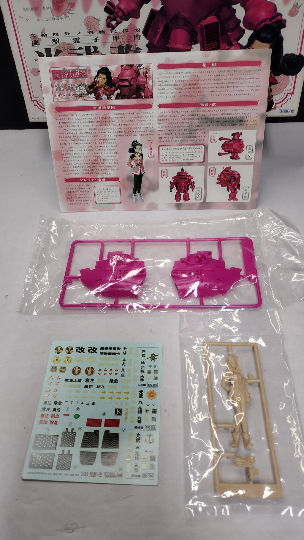 Bandai Sakura Wars 2 Koubu-Kai Orihime Soletta Type 1/24 Scale Model Kit (100% Complete - Unbuilt, Sealed Sprues)
