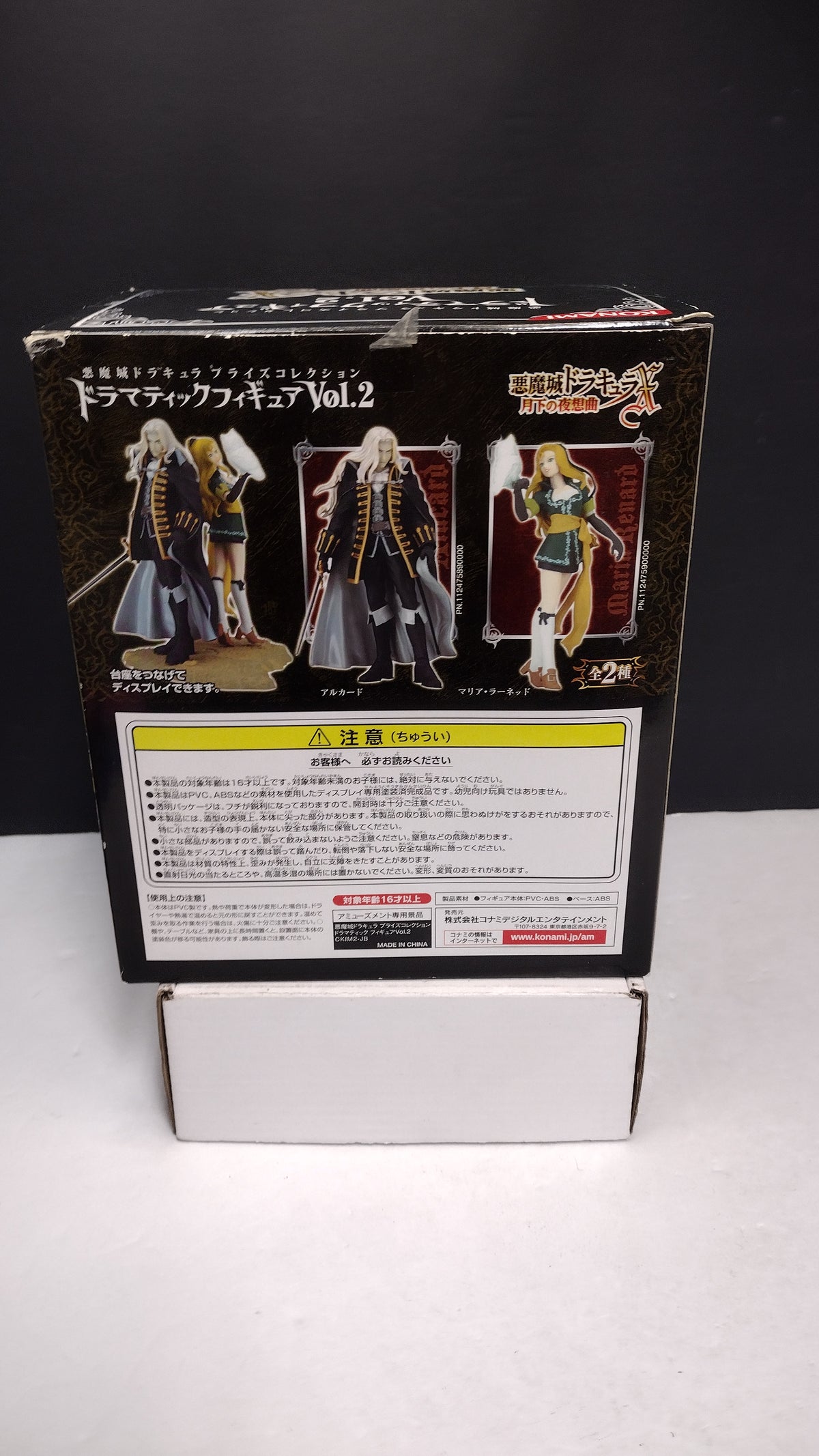 Konami Castlevania Symphony of the Night Maria Renard Dramatic Figure Vol 2