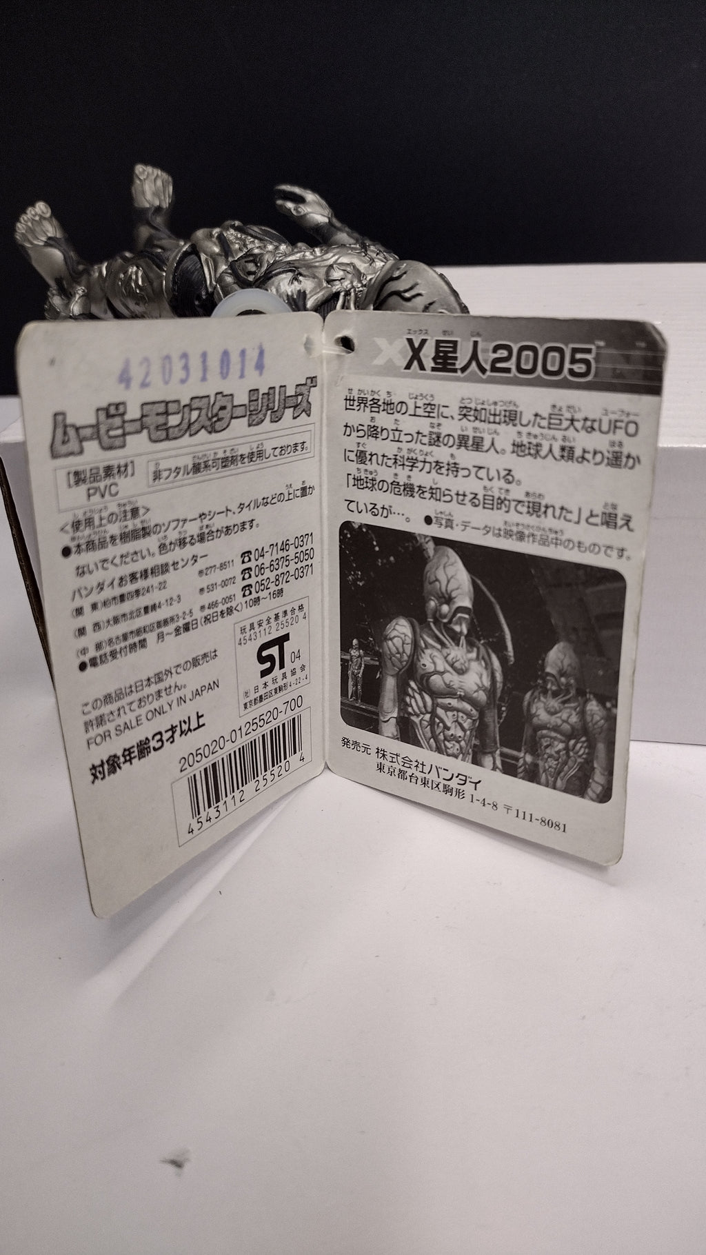 Bandai Movie Monster Series: X-Seijin (Alien X) 6" Vinyl Figure – With Original Tags